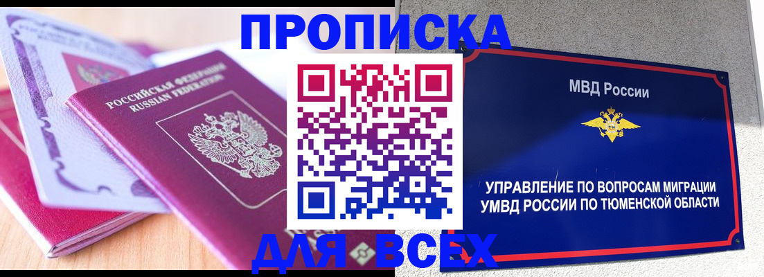 прописка паспорт в Павлово
